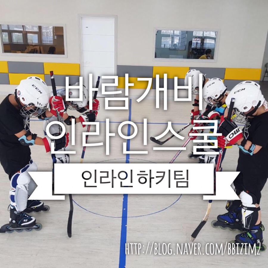 바람개비인라인스쿨 이미지