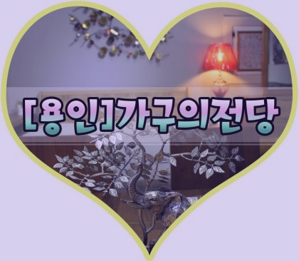 초이스가구 이미지