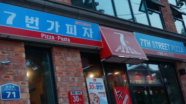 7번가피자구미도량점 이미지
