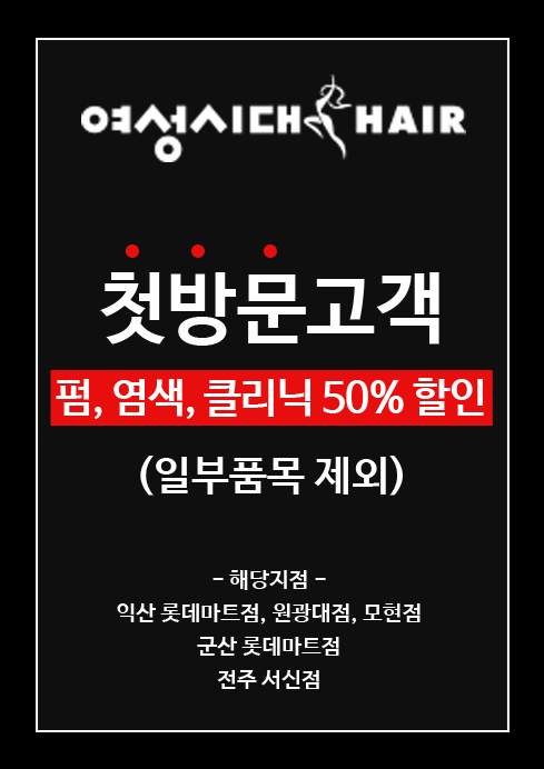 모현동미용실 이미지