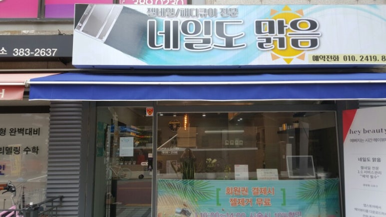 오늘도맑음 네일도맑음 이미지