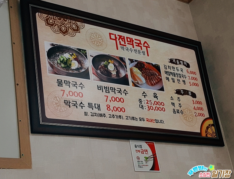 다전막국수 이미지