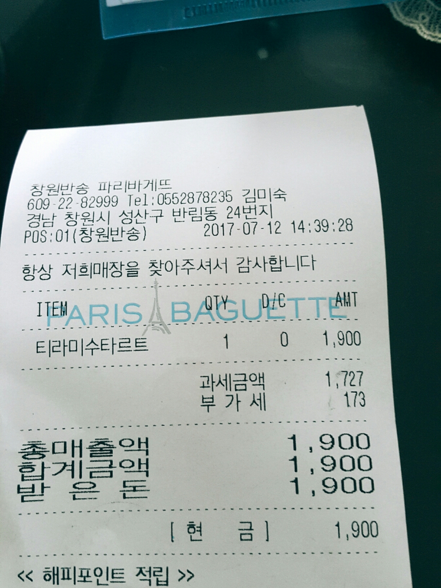 파리바게뜨(반송점) 이미지