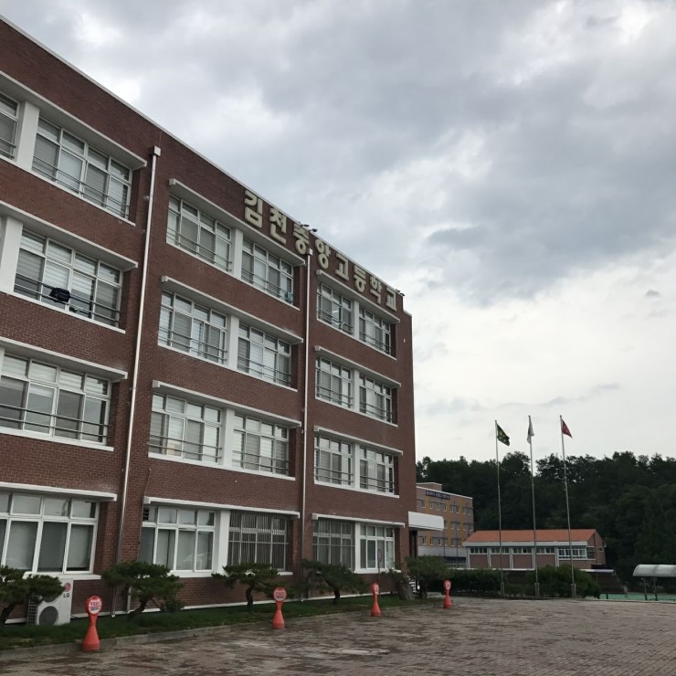 김천중앙고등학교 이미지