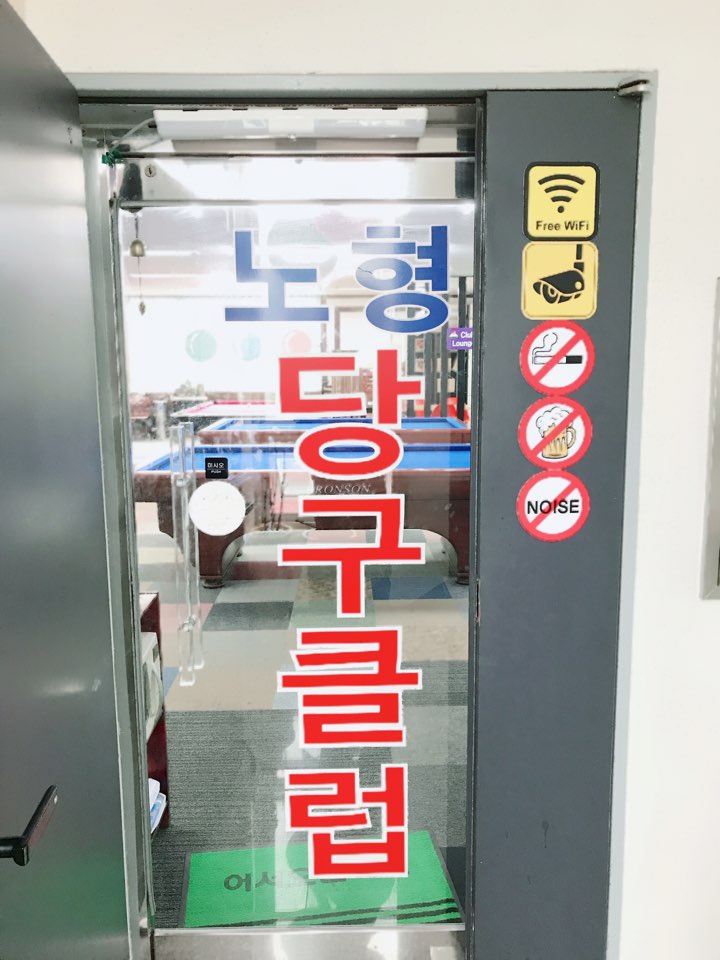 오거리당구클럽 이미지
