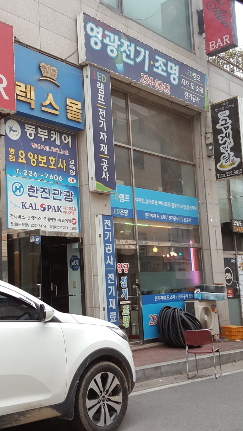 영광전기조명 이미지