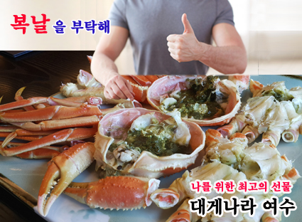 행복대게 이미지