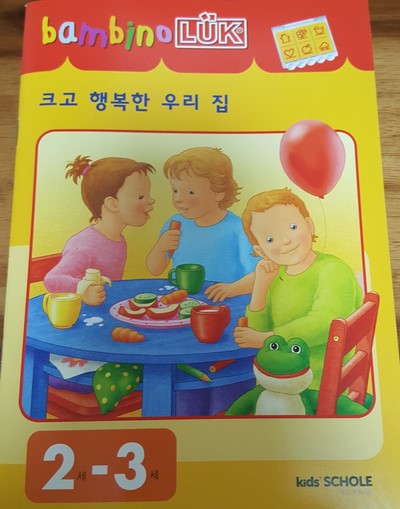행복한우리집 이미지