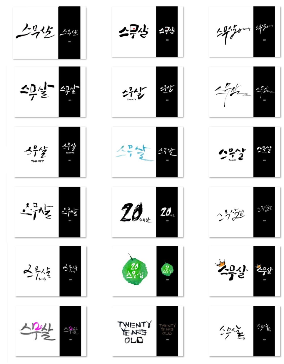 연캘리그라피디자인 이미지