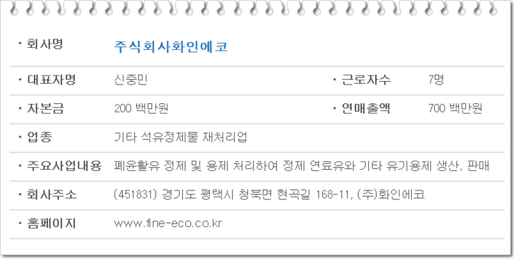 에코정보 주식회사 이미지