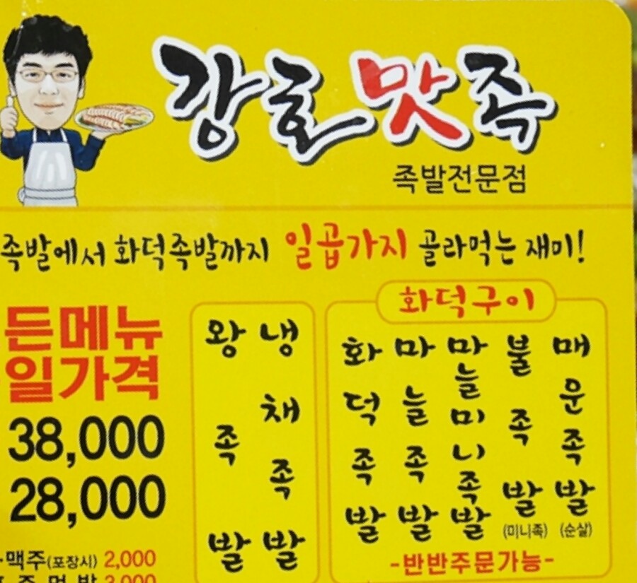 강호맛족 함안점 이미지