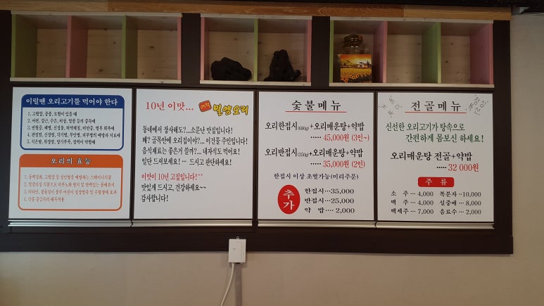 밀양오리구이 이미지