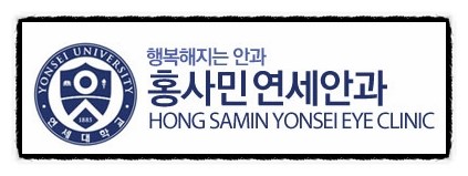 홍사민연세안과 이미지