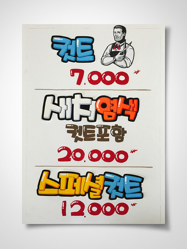 쁘띠미용실 이미지