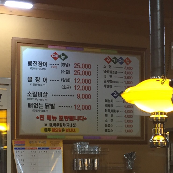 기동이네풍천장어 이미지