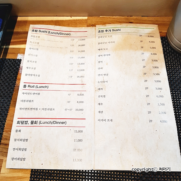 강정원초밥 이미지