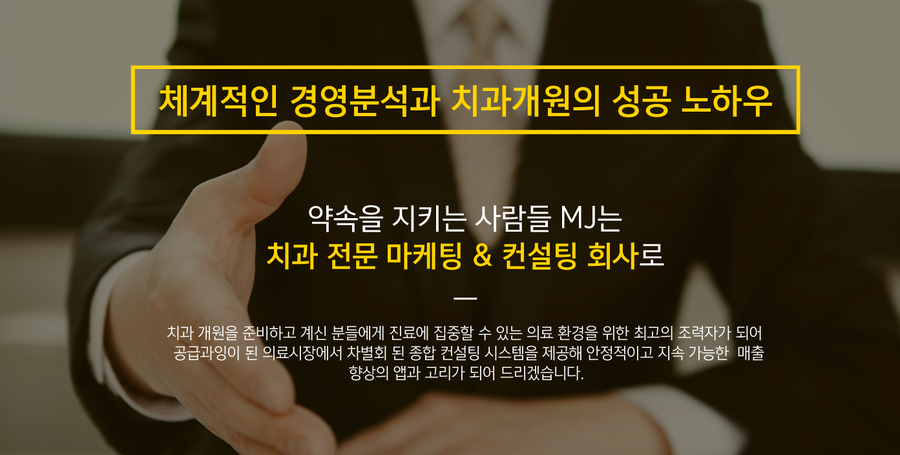 엠제이컨설팅 이미지