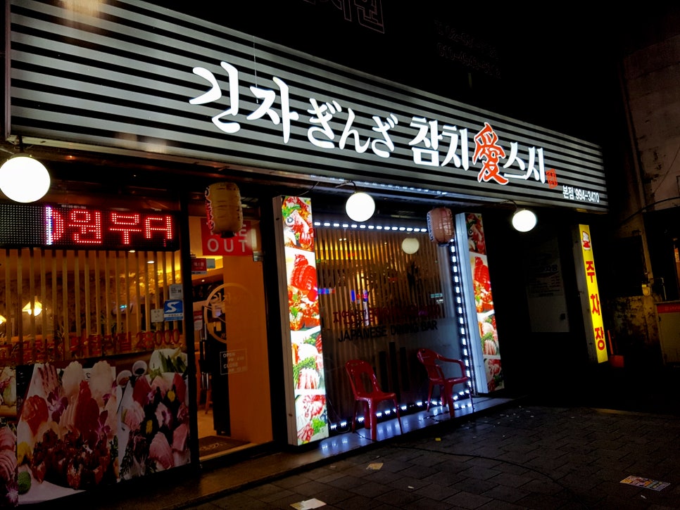 긴자참치 이미지