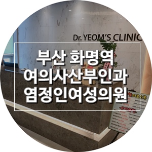 염정인여성의원 이미지