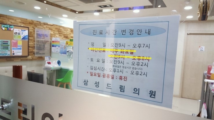 삼성드림의원 이미지