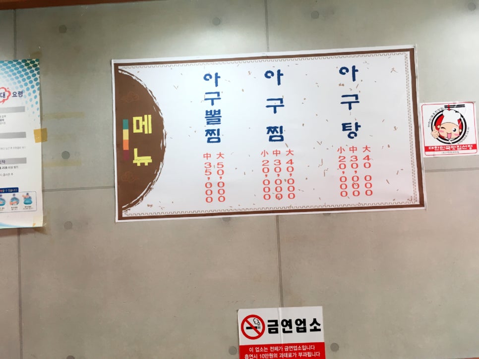 역전아구찜 이미지