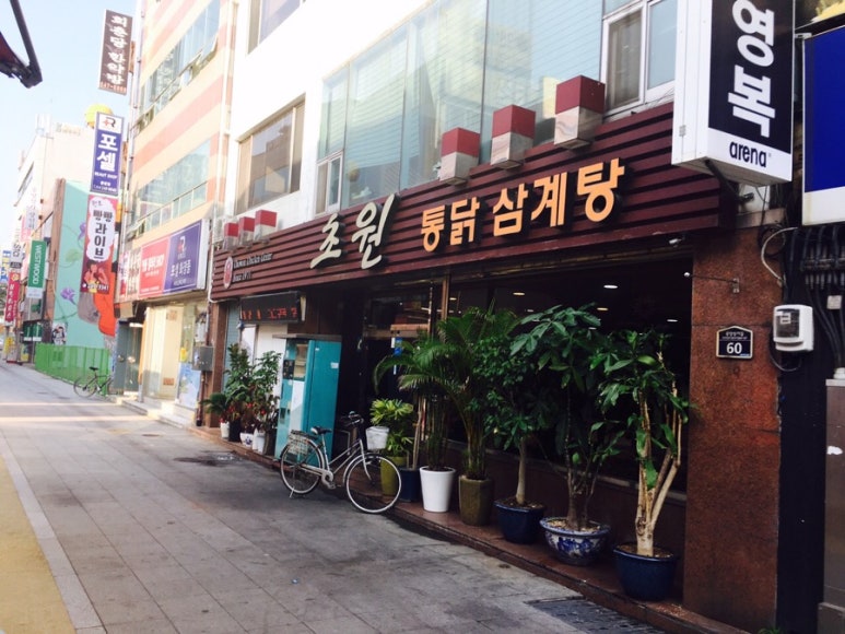 초원삼계탕 이미지