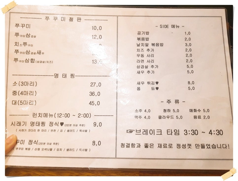 쭈꾸미명태찜 이미지