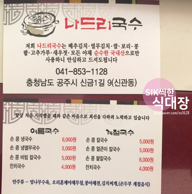 나드리국수집 이미지