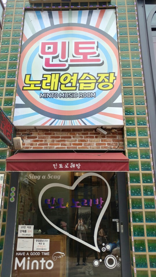 민들레노래연습장 이미지