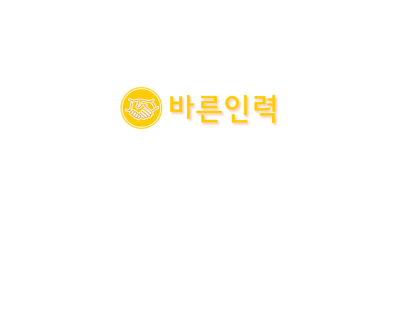 바른인력 이미지