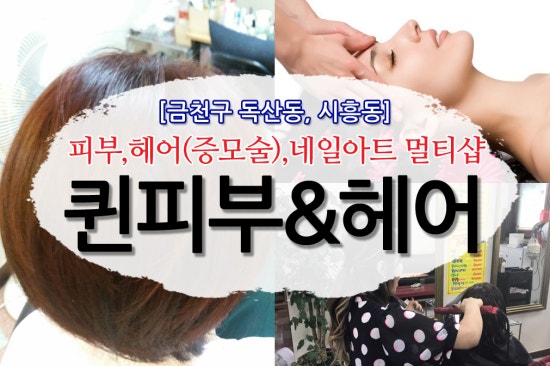 퀸헤어아트 이미지