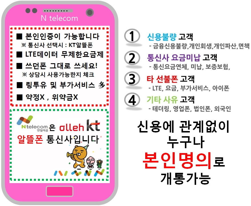 진주앤텔레콤알뜰폰 이미지