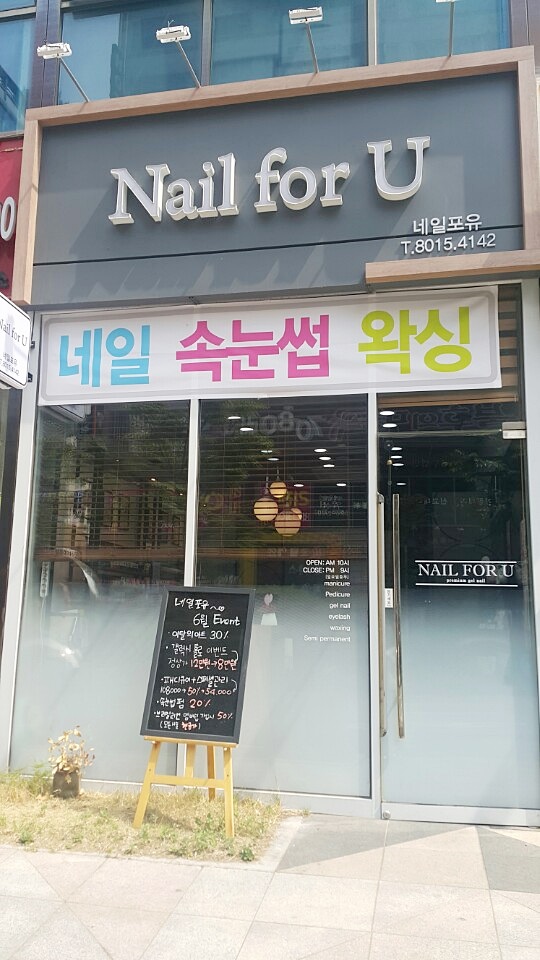네일좋은날 이미지