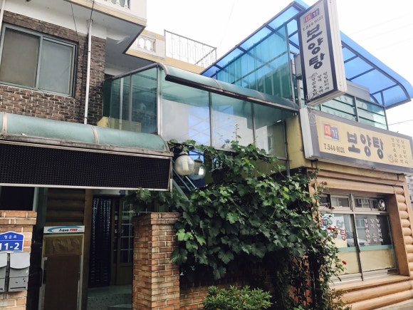 대가보양탕 이미지