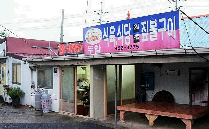 두암음식점 이미지