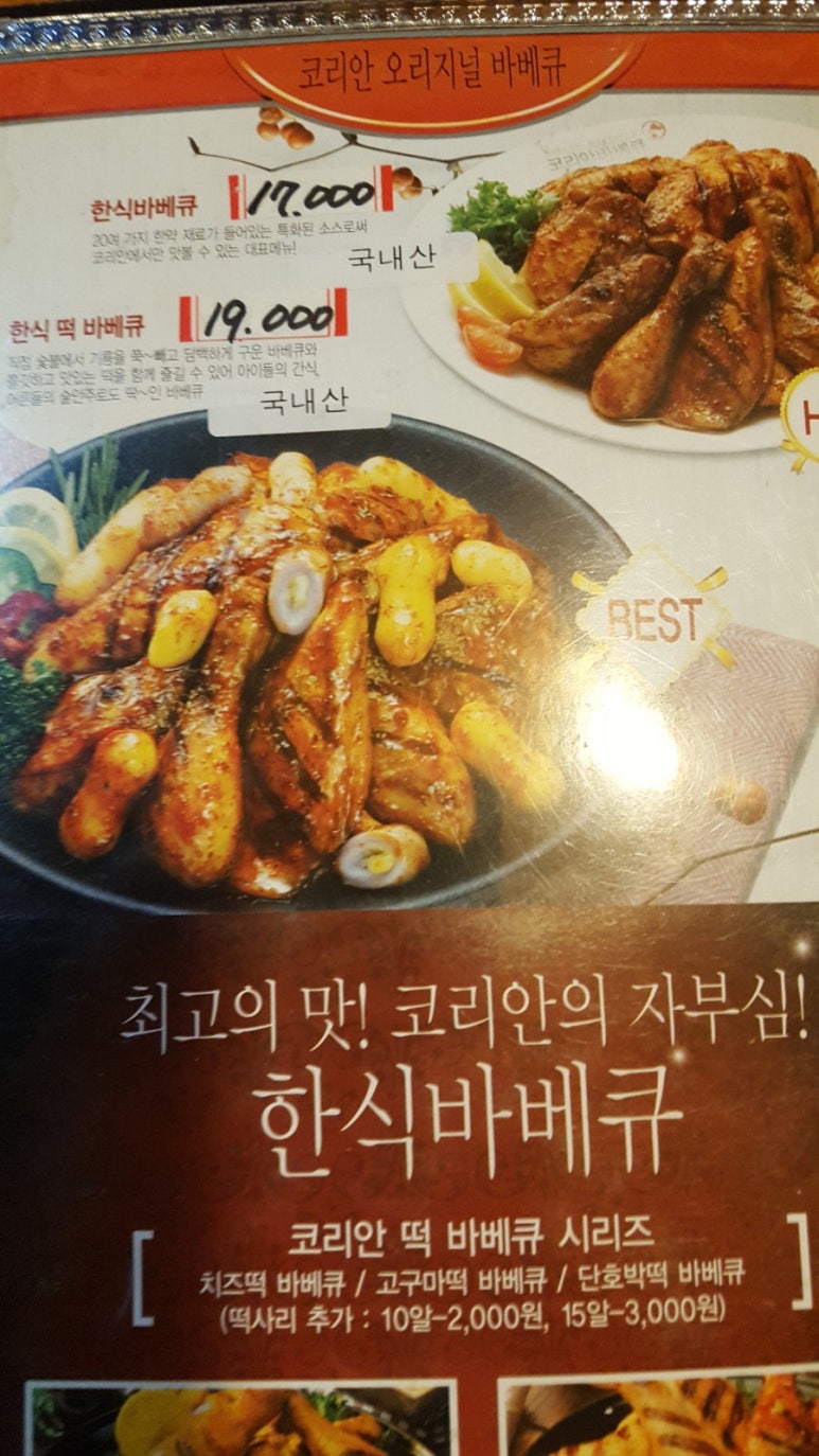 코리안숯불닭바베큐 이미지