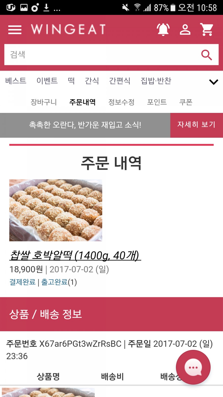 맛잇떡 이미지