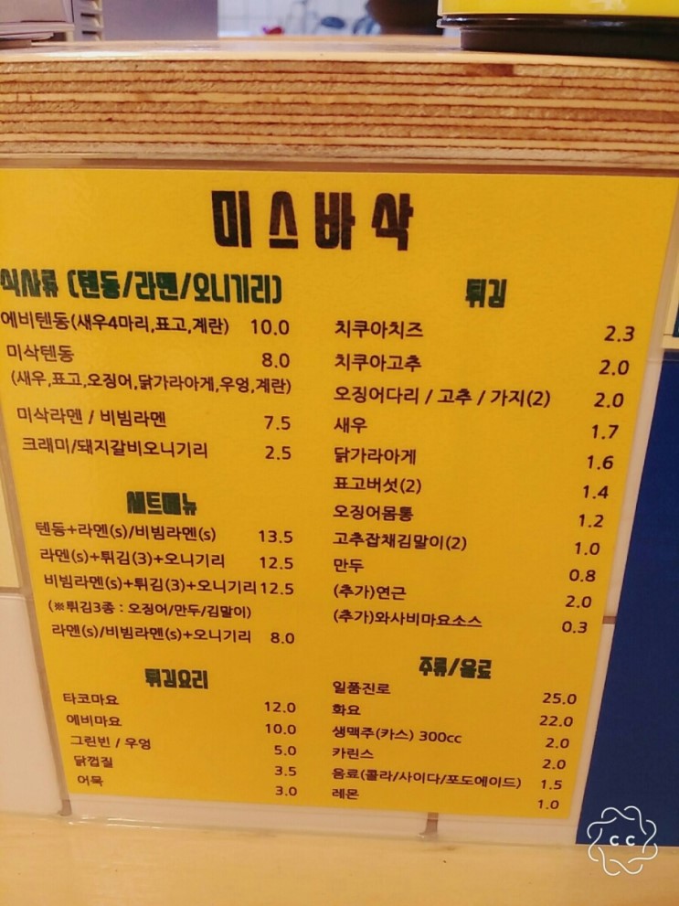 미스바삭 이미지
