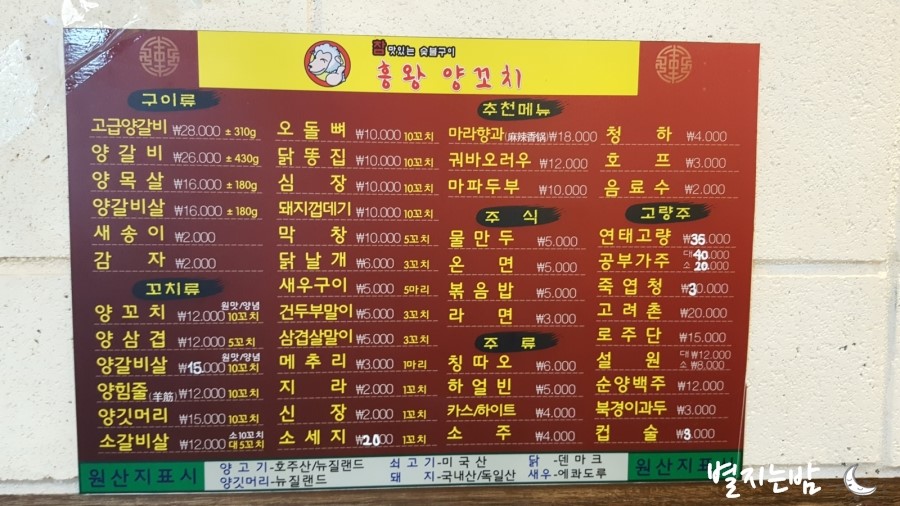 흥왕양꼬치 이미지