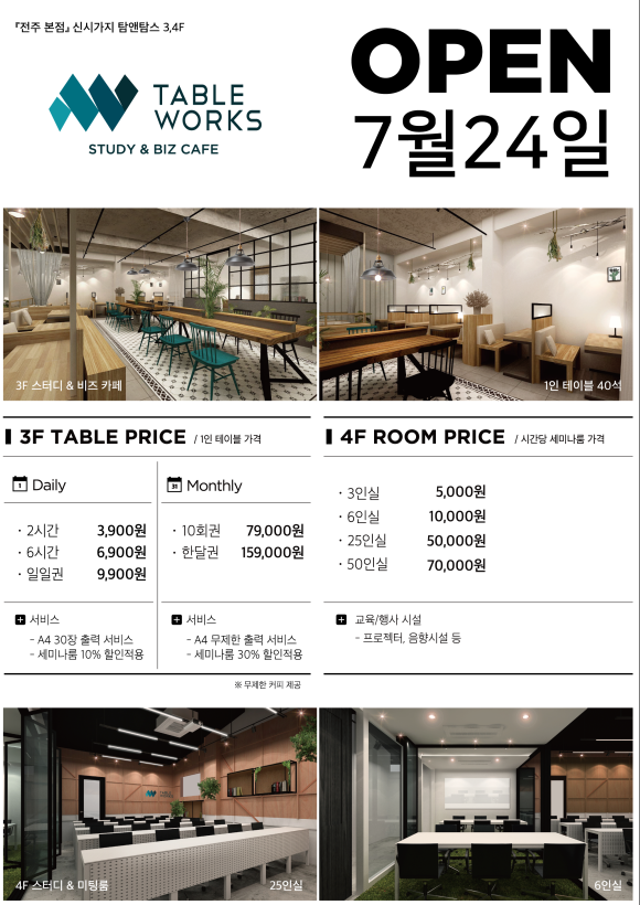 테이블웍스전주 이미지
