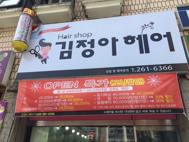 김정아헤어 이미지