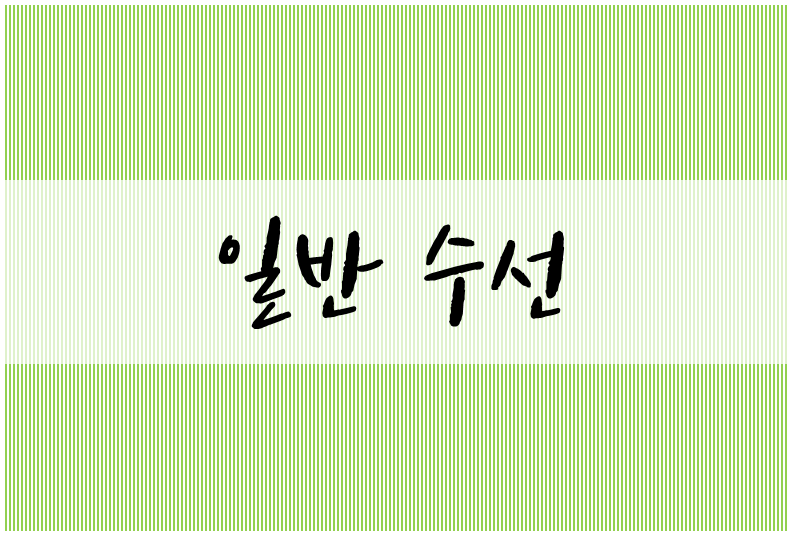 현대세탁수선 이미지