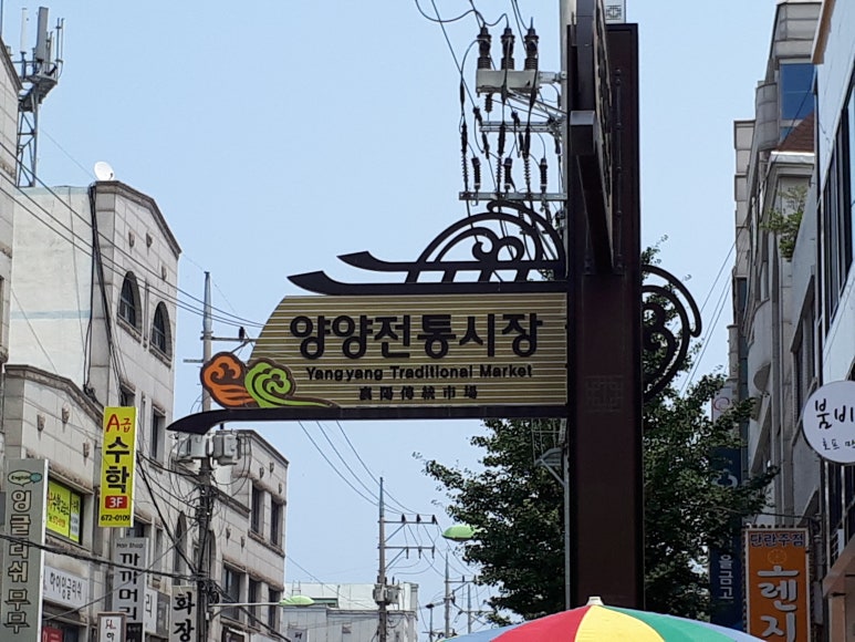 영심이쌈밥 이미지