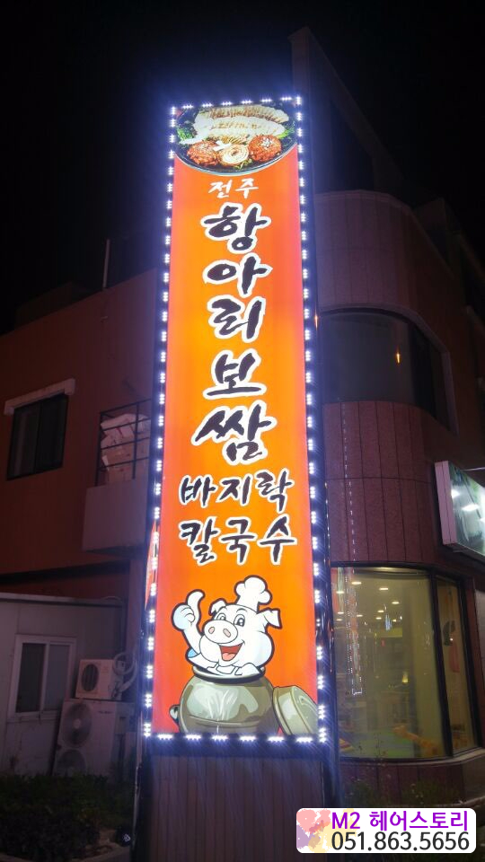 전주항아리보쌈 이미지