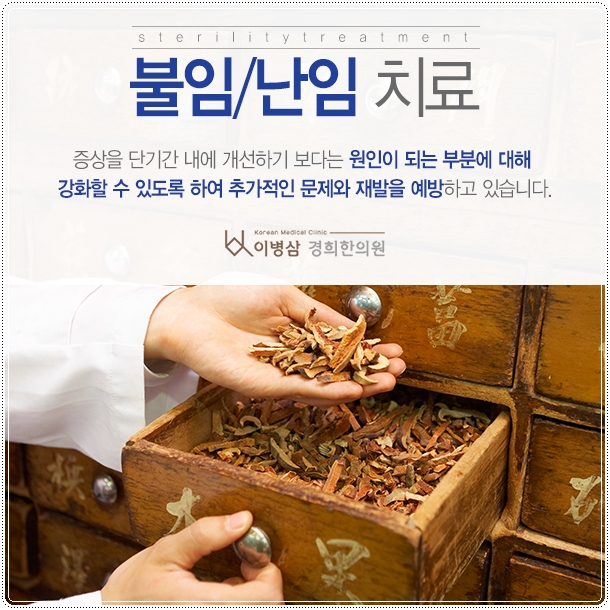 경희해인한의원 이미지