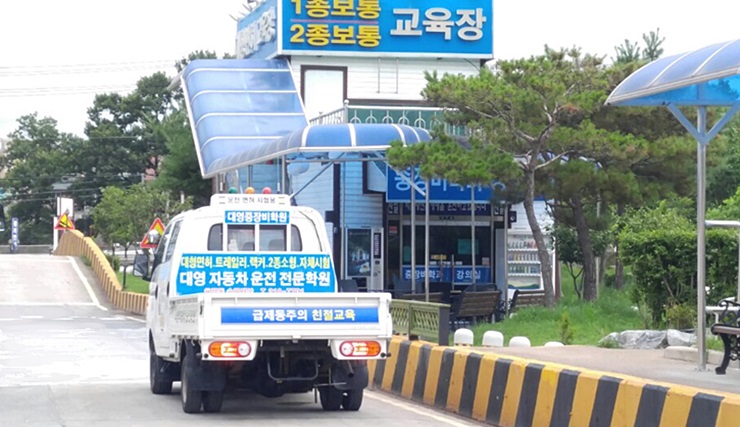 보은자동차운전학원 이미지