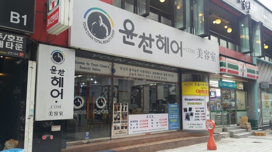 1번가헤어 이미지