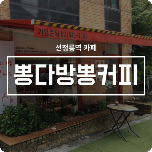 뽕다방 이미지