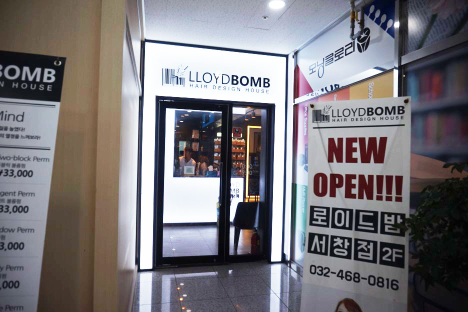 로이드밤헤어서창점 이미지