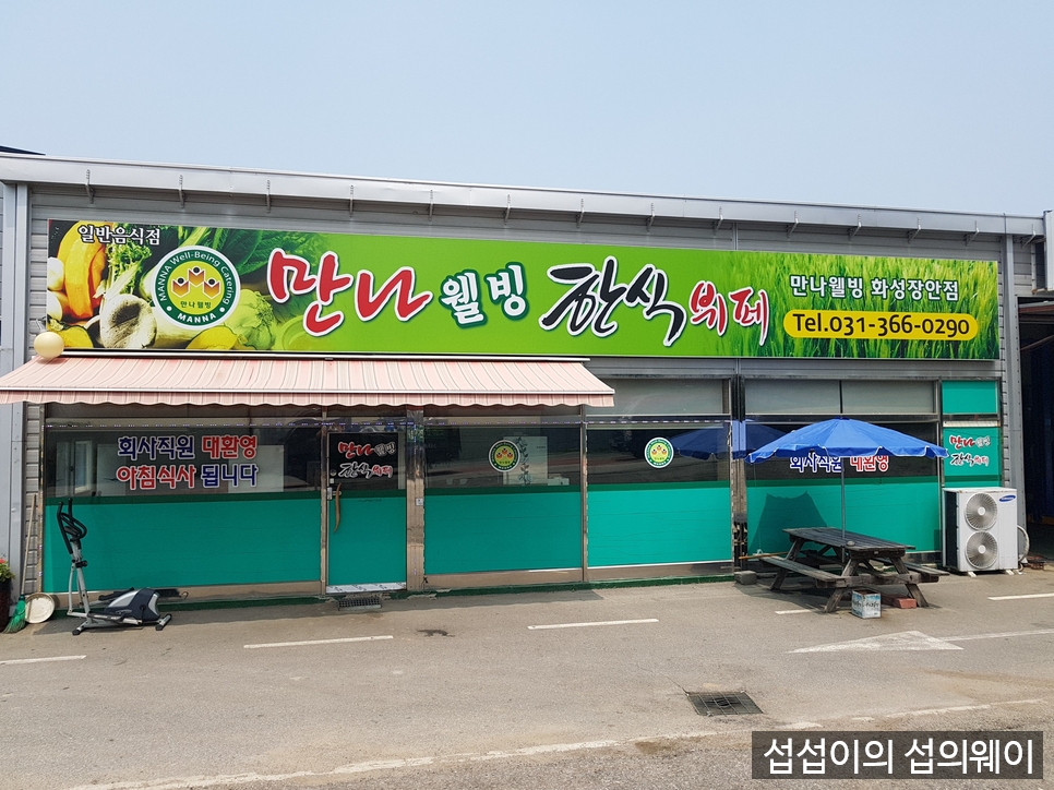 만나웰빙한식뷔페 이미지